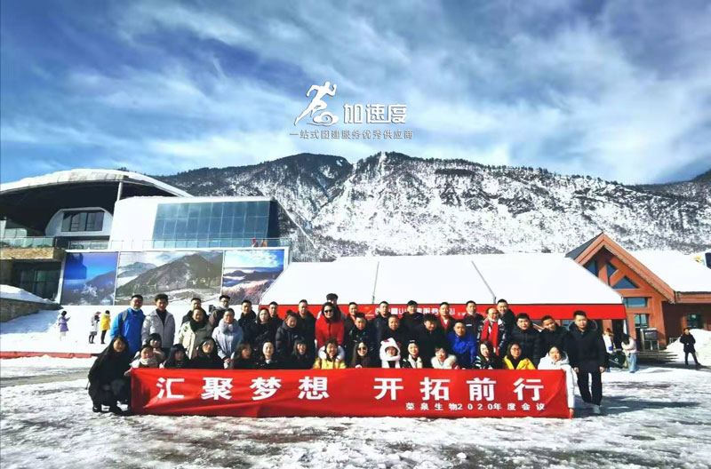 0117榮泉生物2020年度會議團(tuán)建西嶺雪山