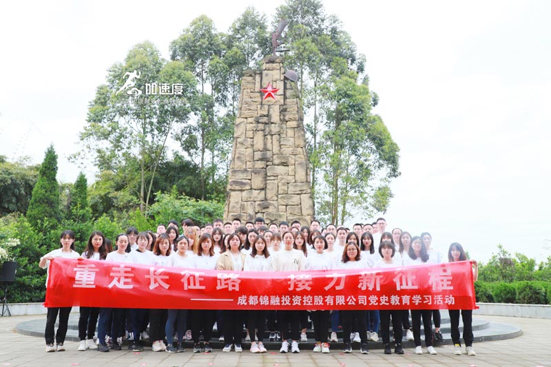 0428錦融投控黨建活動(dòng)|成都戰(zhàn)役紀(jì)念館