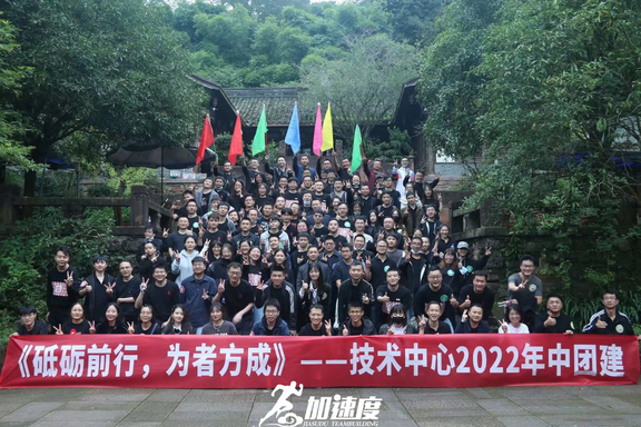 1015新潮傳媒技術(shù)中心鳳棲山團建